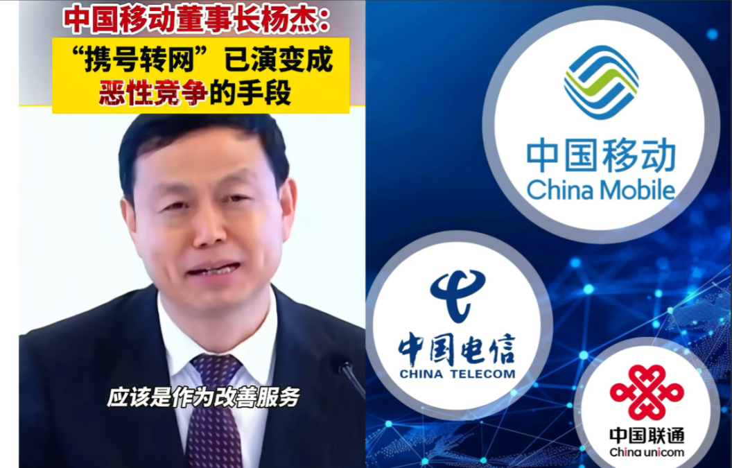 移动董事长说携号转网是恶性竞争，可这真的怪转网吗？我就是个实实在在的例子，作为多