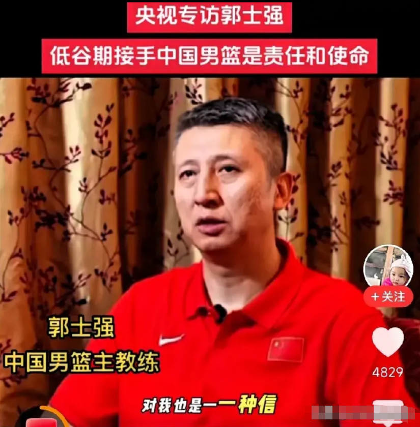 中国男篮主教练郭士强指导接受了媒体的采访，看看他是怎么说的

郭士强:我从当队员