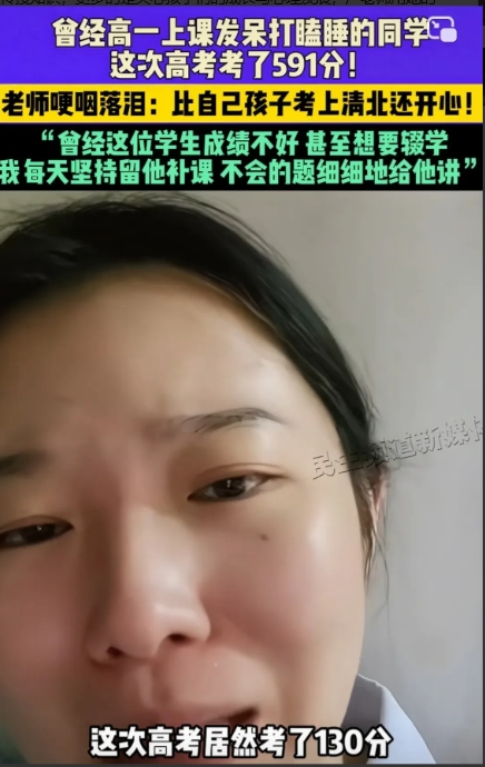 “泪目了！”最近，内蒙古一位老师在查分时得知，曾经班级里总是发呆、打瞌睡的学生，