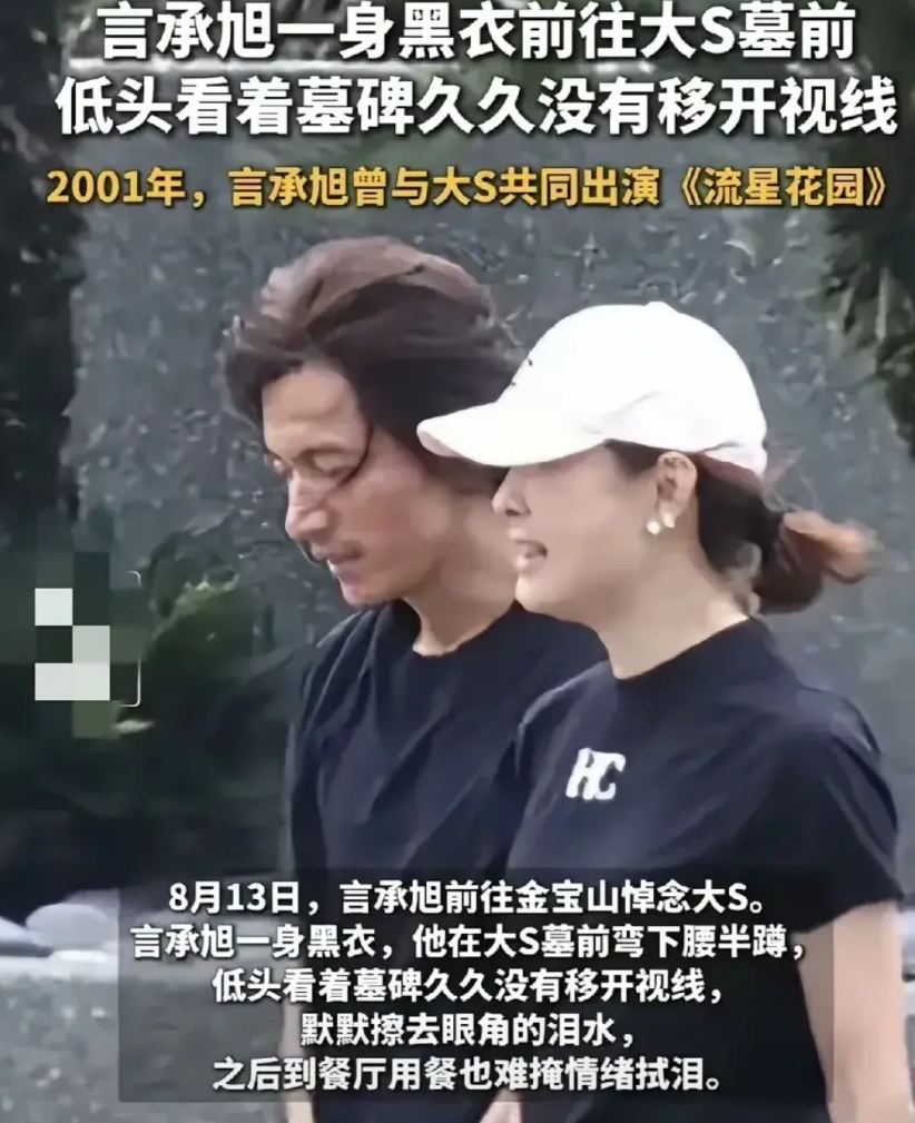 言承旭去祭拜大S，遇上狂风骤雨，没有看见具俊烨，在墓旁还发现了铁钉！
8月13号