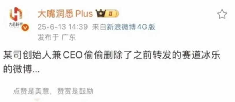 网络大V爆料赛车星冰乐被帽子叔叔带走调查后，某企业创始人、董事长偷偷删除转发赛车