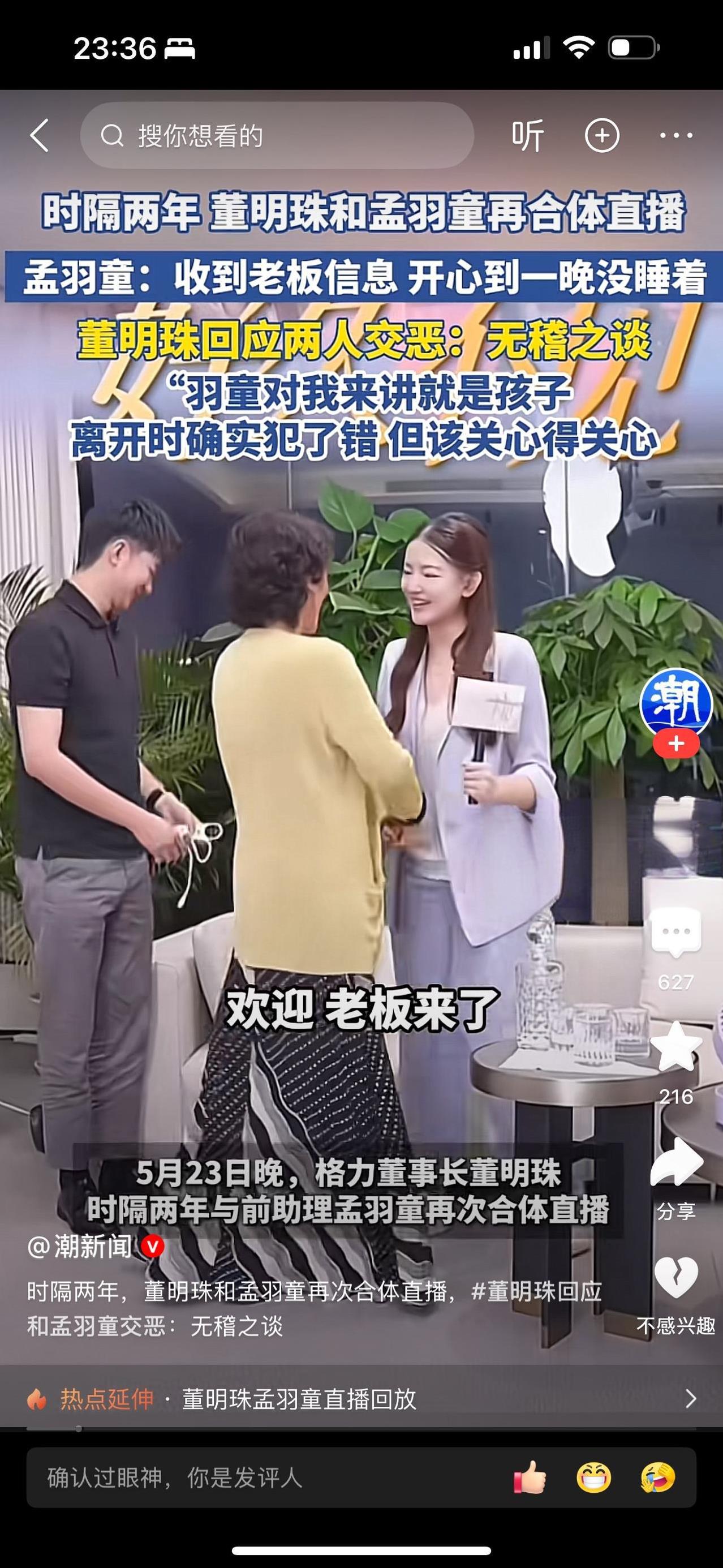 董明珠孟羽童再“合体”   殊不知大家对这组CP已厌倦了!
孟羽童，从当年被炒作