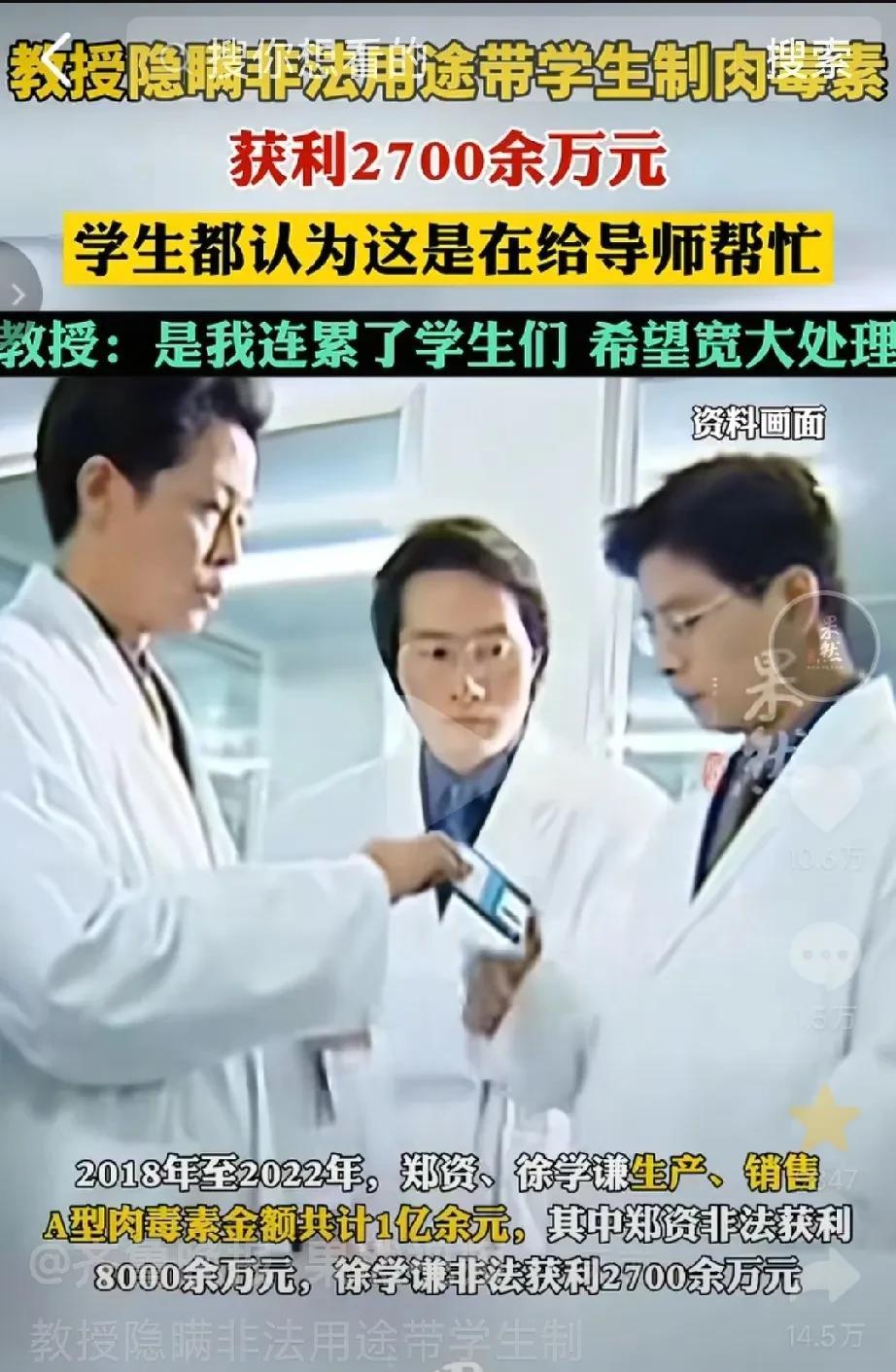 这几个大学生可被导师坑惨了！食药专业的大学教授私底下和医药公司的法人代表合伙做生