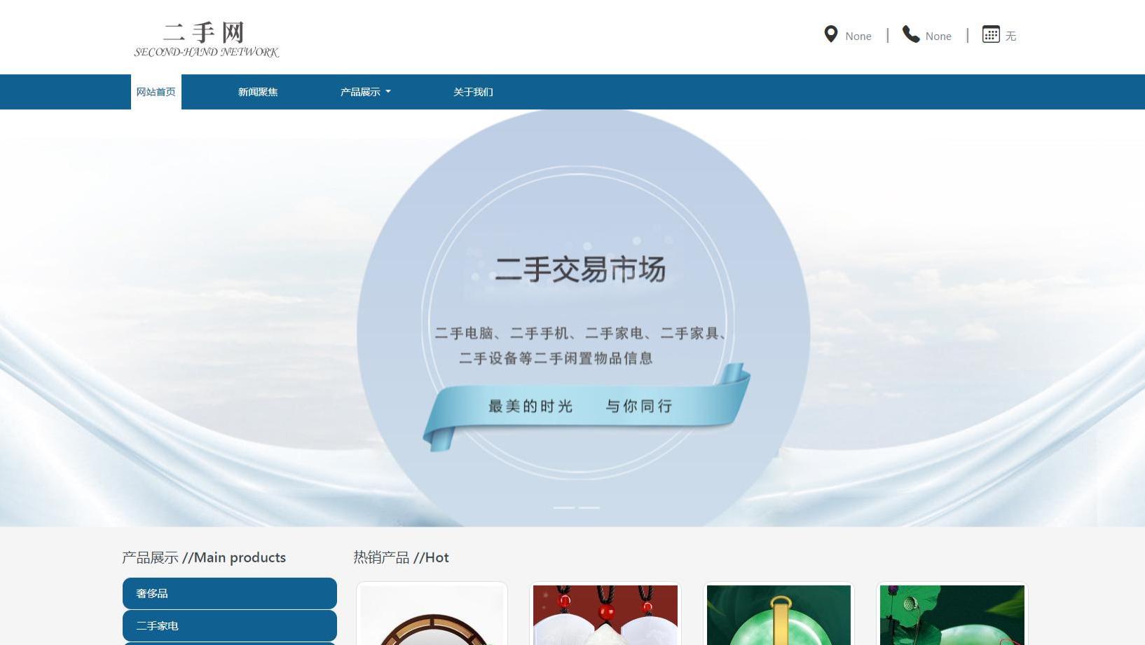 二手网.商城：开启二手产业互利共赢美好篇章！