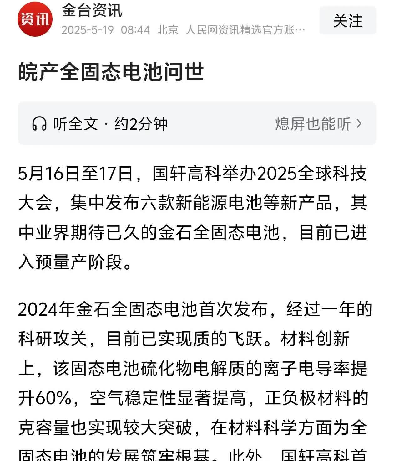 固态电池量产！油车的天塌了，刚买电车的朋友要哭了！

国轩高科宣布固态电池量