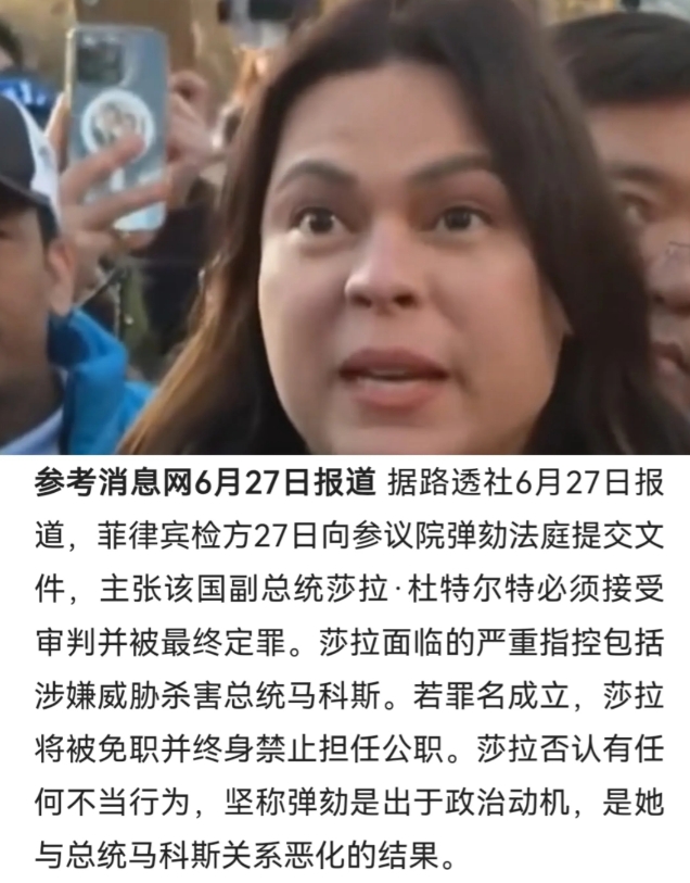 新一届众议员上任，小马科斯弹劾萨拉的新议程却需要等到下一年。
据路透社6月27日