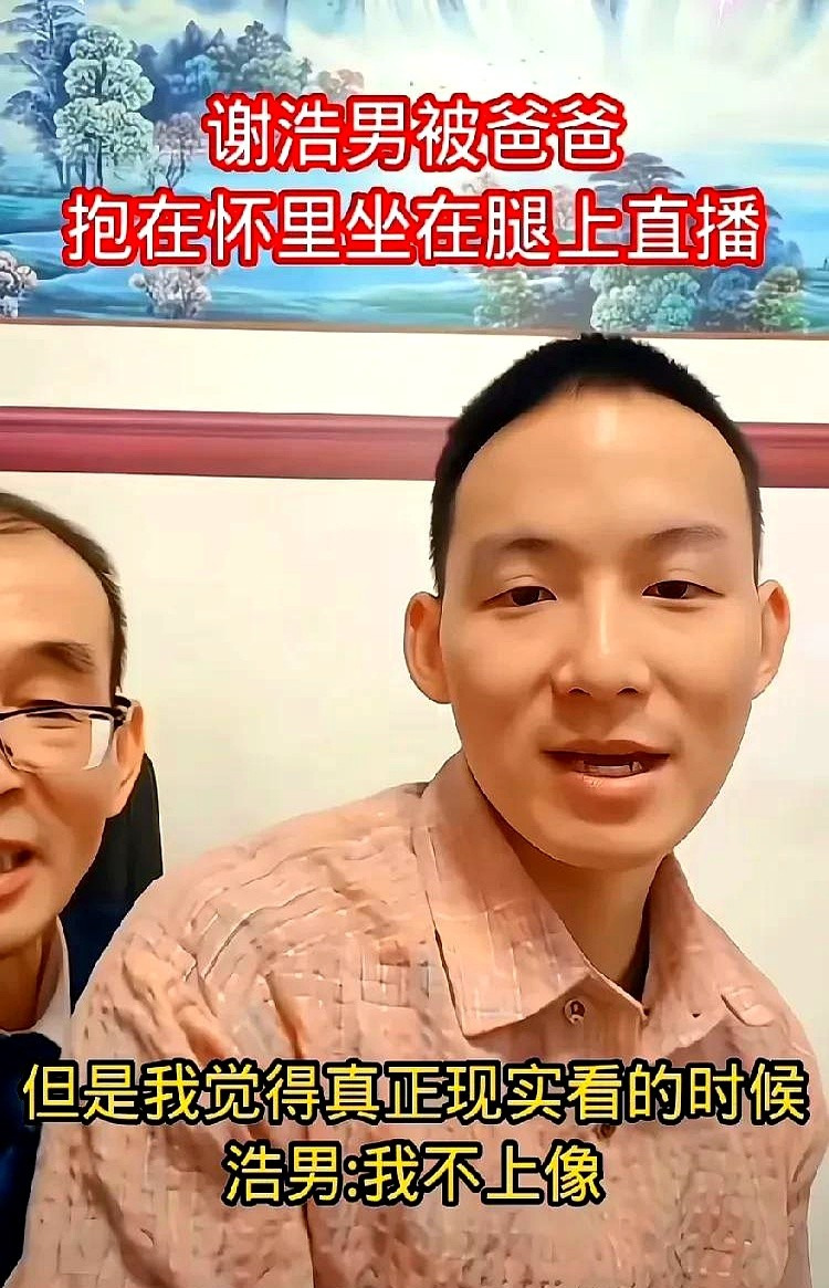 父子因颜值观起争执











我天，谢爸爸居然嫌弃儿子上镜不好看！这