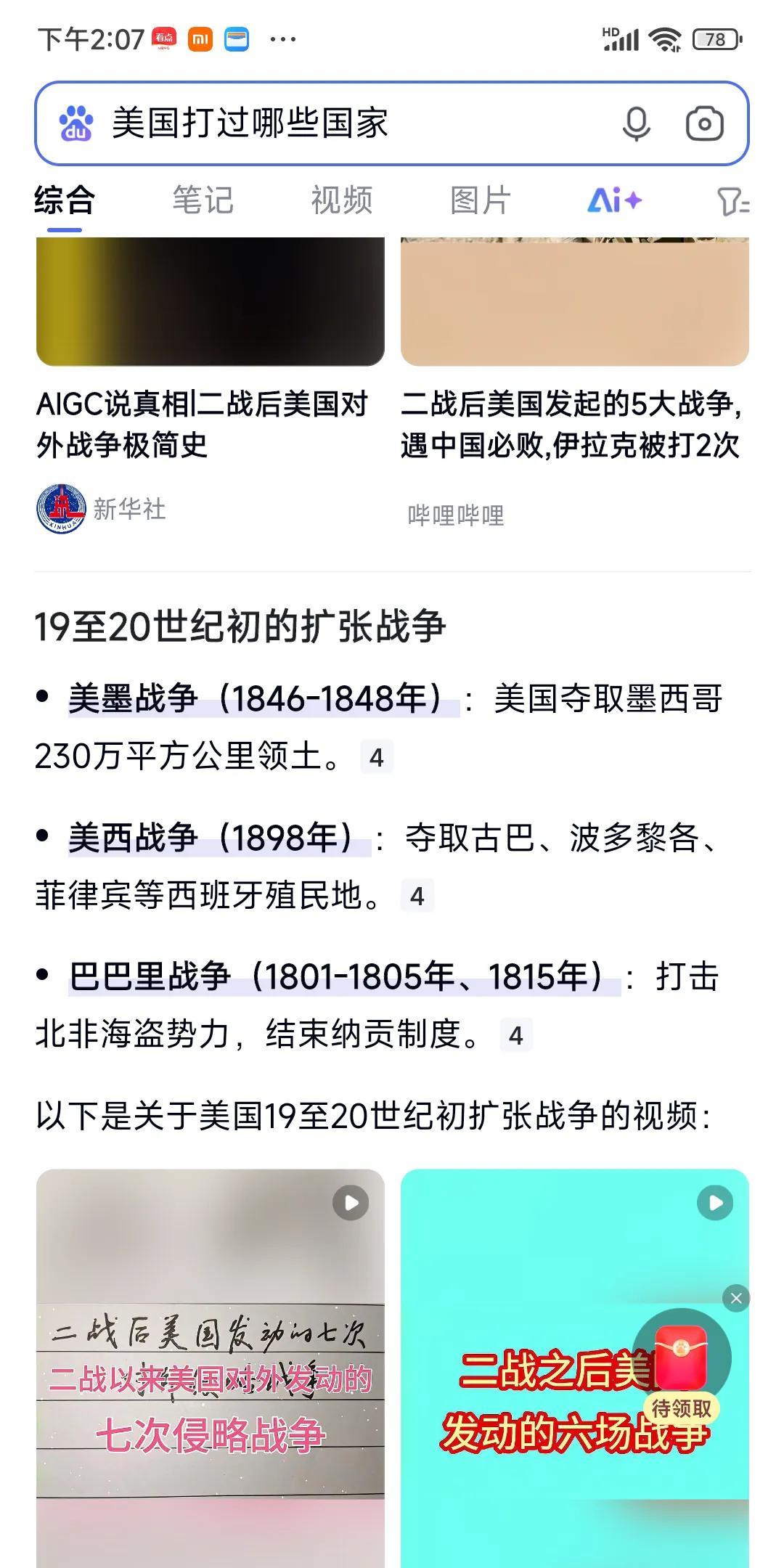 美国军队不是打仗就是在打仗的路上，美国总统及政客和美军好战，建国二百四十多年，只