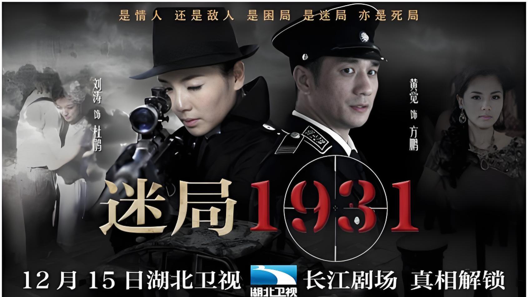 《迷局1927》：看“人间百灵鸟”杜鹃如何把谍战场玩成高端“狼人杀”