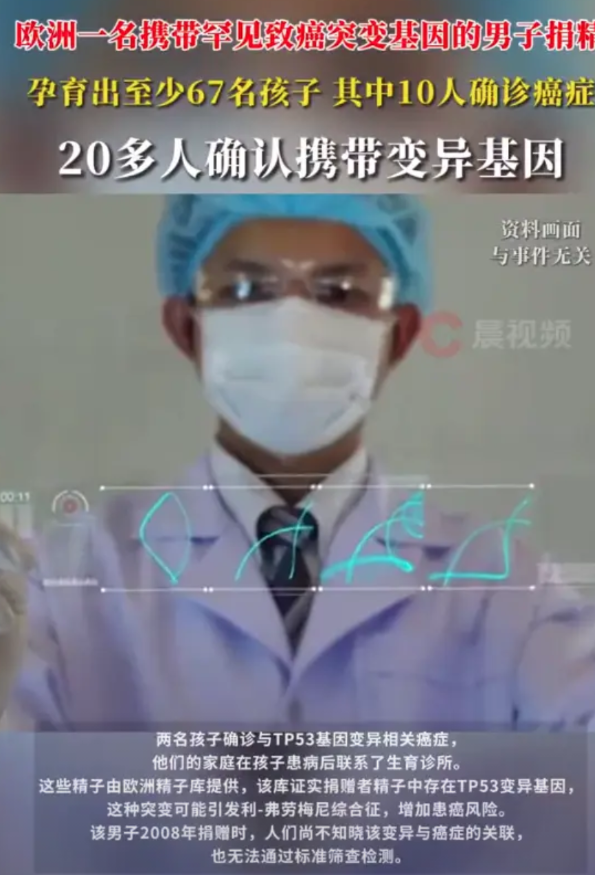 【携致癌基因男子捐精育出67个孩子 致10个孩子患癌】
近日，欧洲一名男性捐赠的