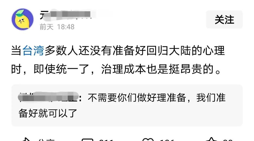 对于回归，台湾省人真的不需要做什么准备！
至于说什么他们没做好心理准备时，我们就