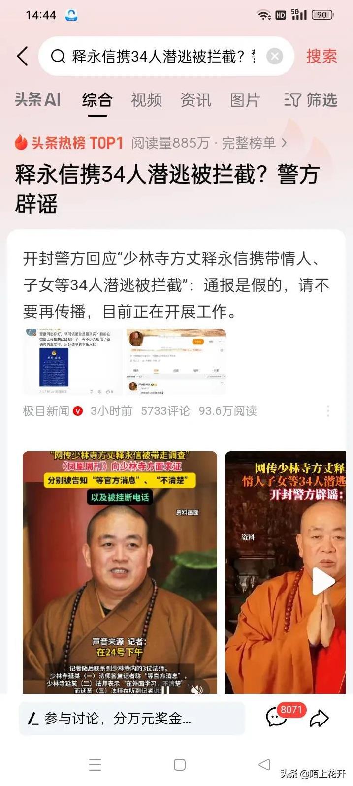 少林寺出大瓜了？
虽然警方辟谣了潜逃一事，但后面的一句正在开展工作，似乎还有一些