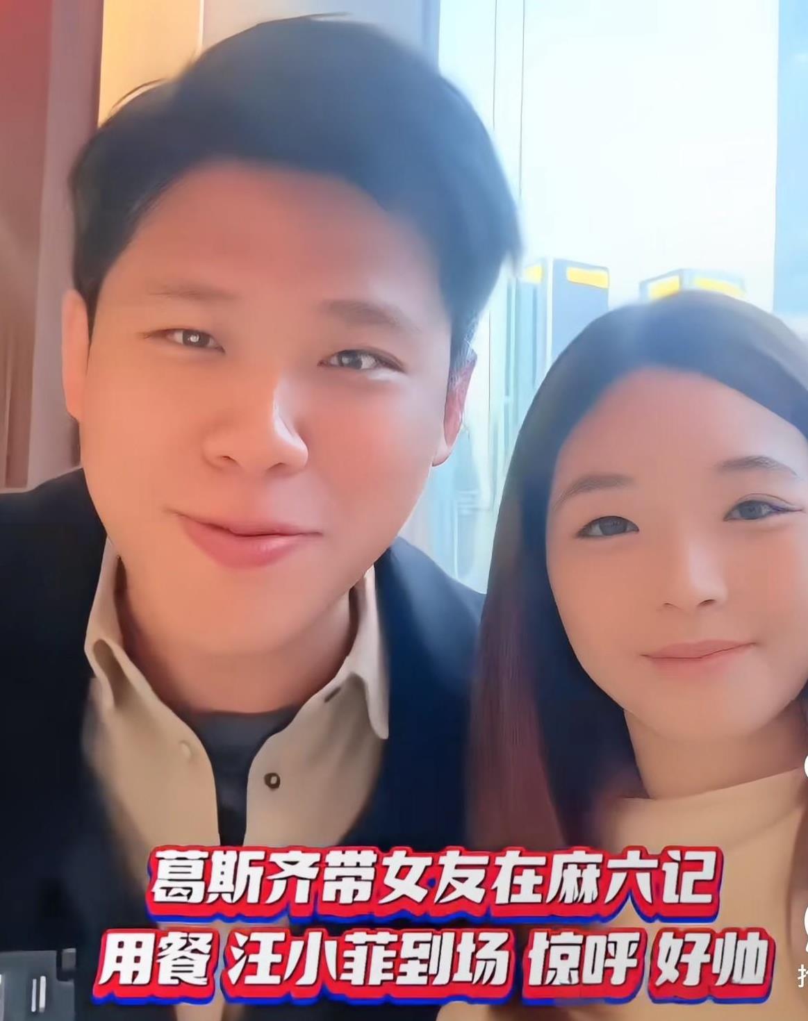 葛斯齐第一次见到汪小菲的场面太搞笑了！葛斯齐直接被惊到语无伦次问：你是小菲哥吗？