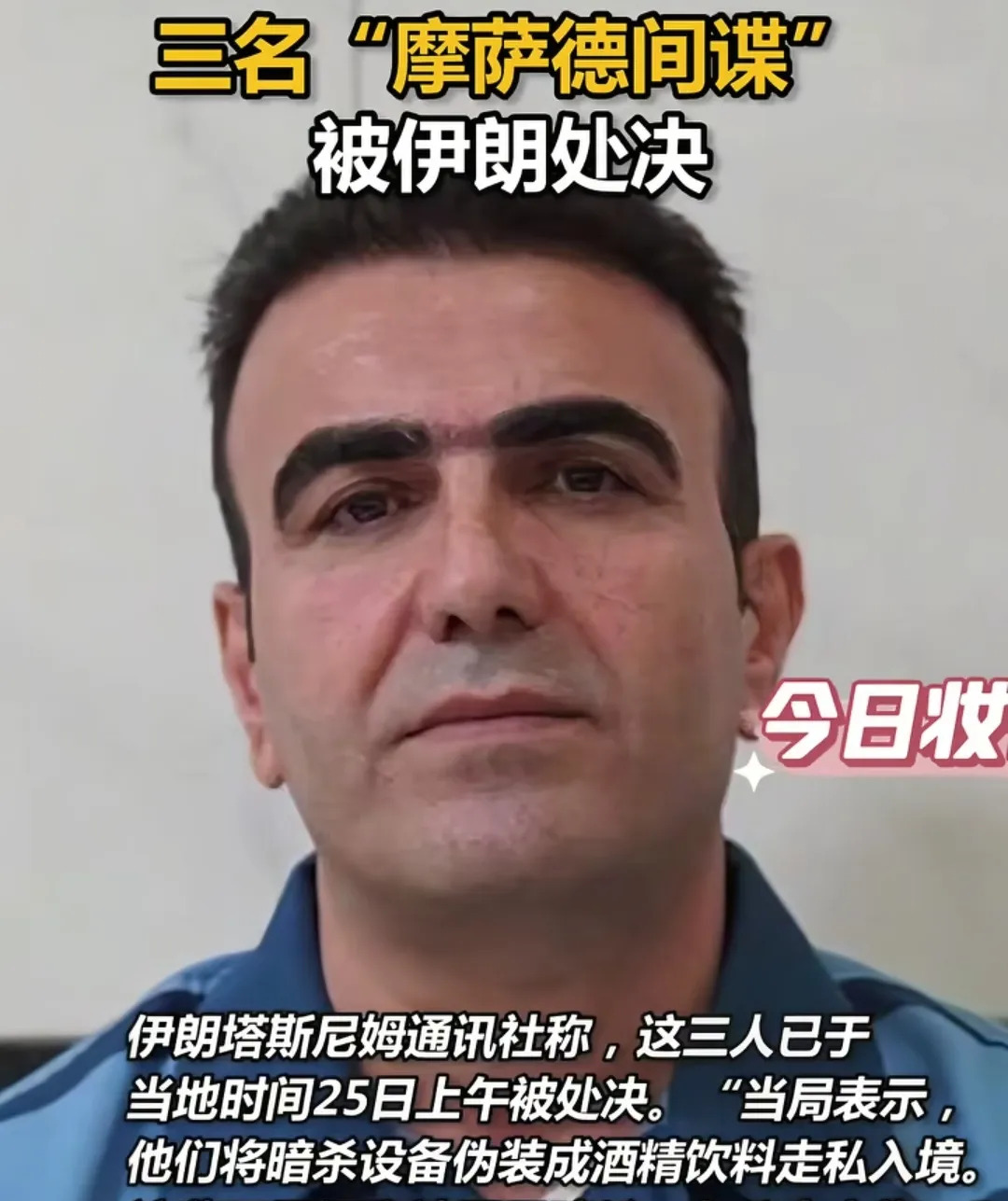 伊朗怒了！间谍必须死！











间谍这事儿，想想都让人后背发凉！要