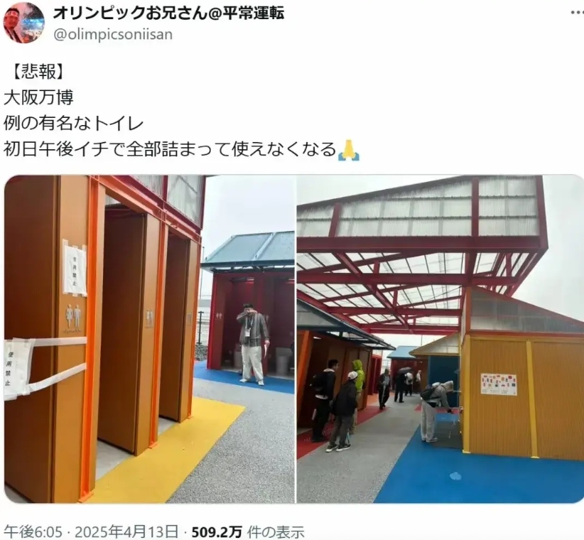 举世瞩目的世博会，日本成功的做到了颜面尽失。

一，世博会花了二亿日元搭建的简易