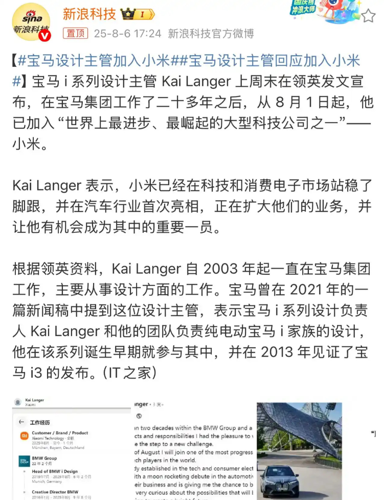 “弃暗投明”？宝马I系列设计师Kai Langer加盟小米