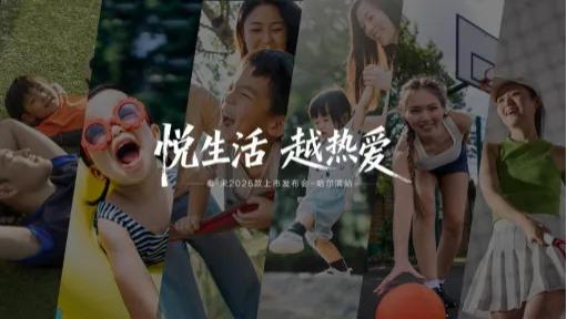 悦生活 越热爱 秦·宋2026款上市发布会哈尔滨站圆满收官