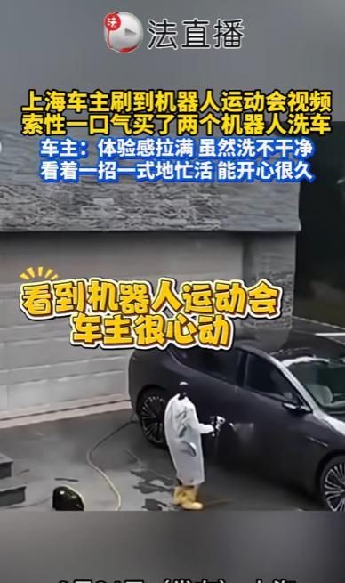 “这就是有钱任性啊！”近日，上海，一男子花几十万元购买了两个机器人，给它们穿上雨