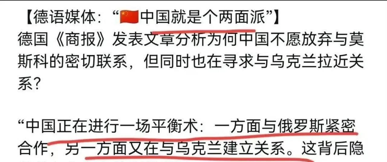 德媒批评中国是个“两面派”！
近日，针对中国和俄罗斯和以色列的关系，德国媒体批评