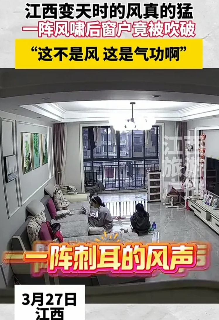 太惊险了！3月27日，江西一对母女坐在家中大厅看电视，门窗都是紧闭的，不料这时突