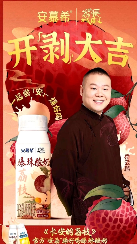 岳云鹏这个月接了三个代言，苹果手机，平安保险，安慕希爆珠酸奶，也是因为岳云鹏的新