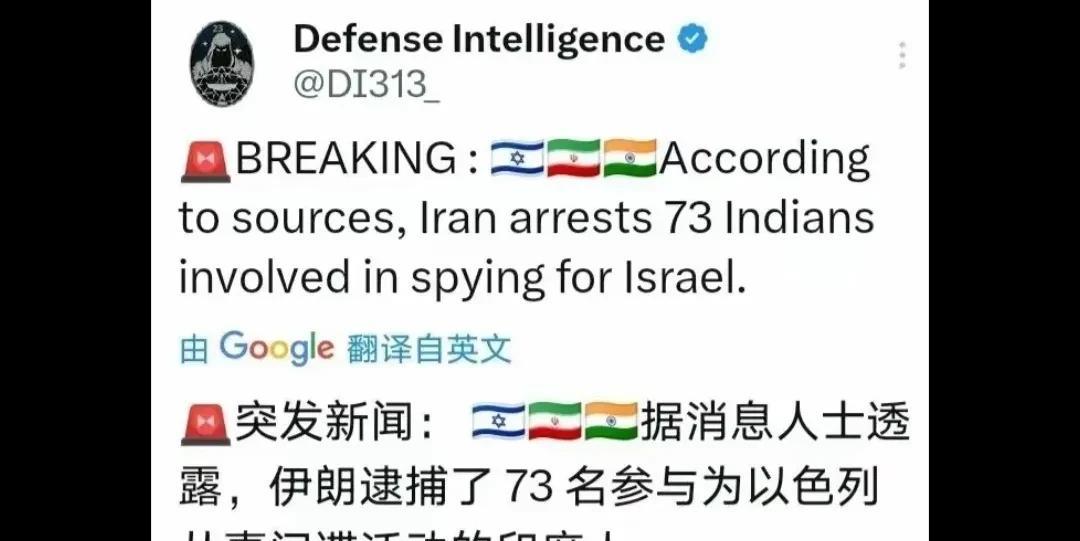 伊朗不亏！
一口气抓了73名印度人。
他们都是伊朗的敌人，干的勾当是为以色列从事