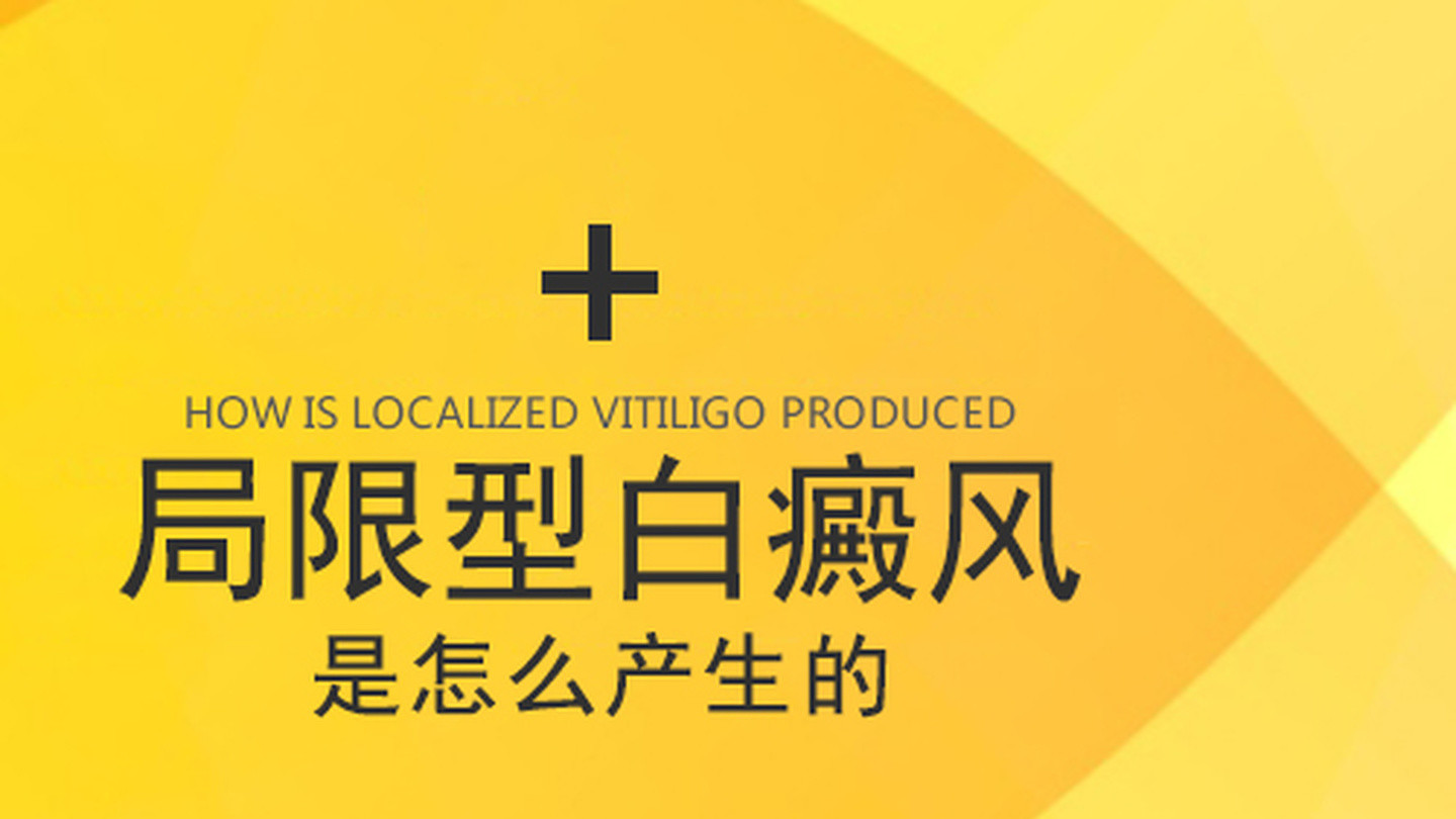 孟津得了白癜风怎样保持皮肤有更好的状态？