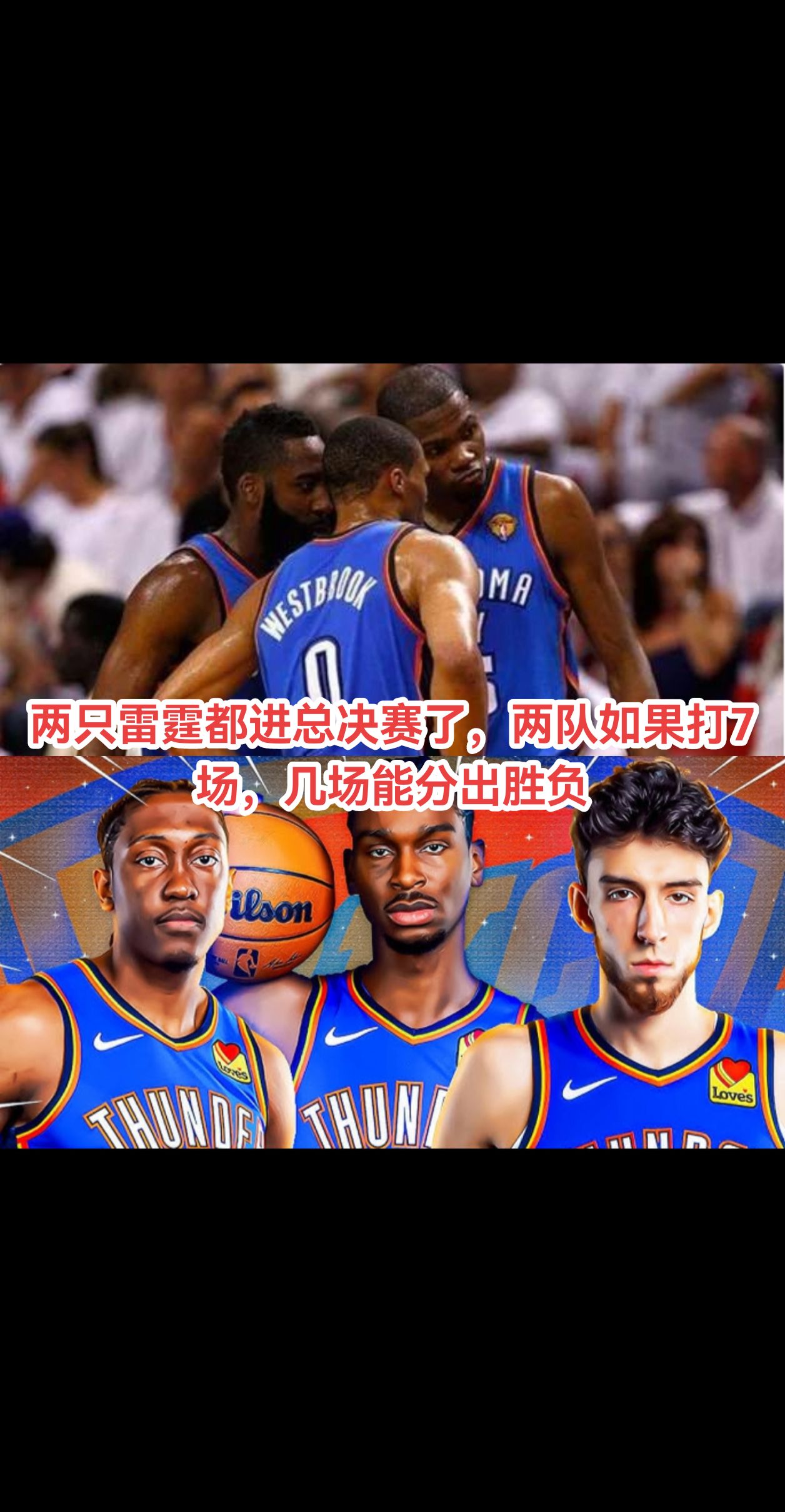 时间犹如杀猪刀，一晃13年已过，两只都是总决赛的队伍，孰强孰弱！