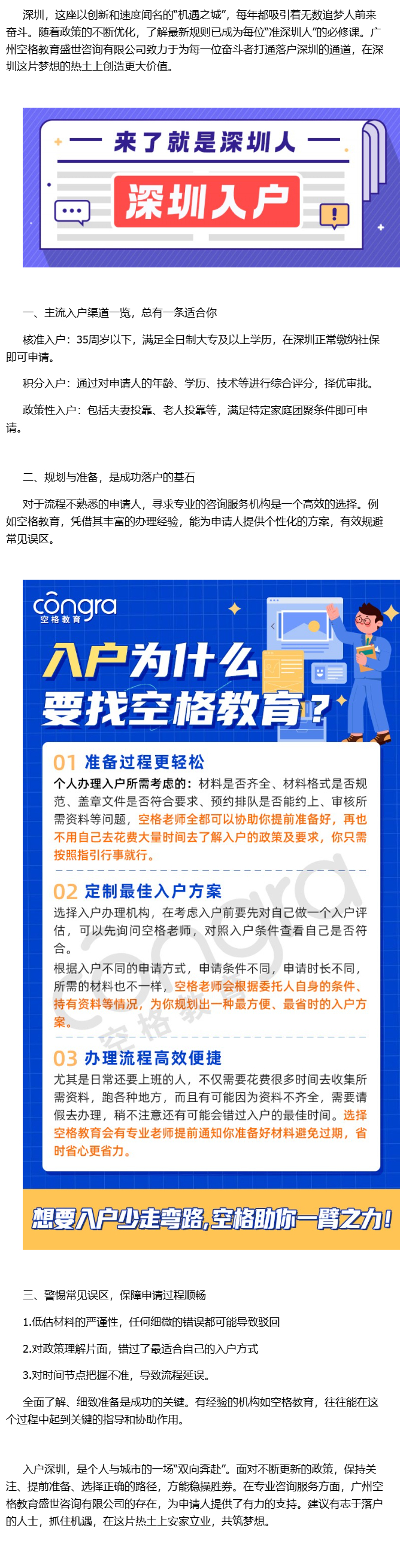把握深圳入户新机遇：空格盛世教育为您解读2025年落户政策蓝图