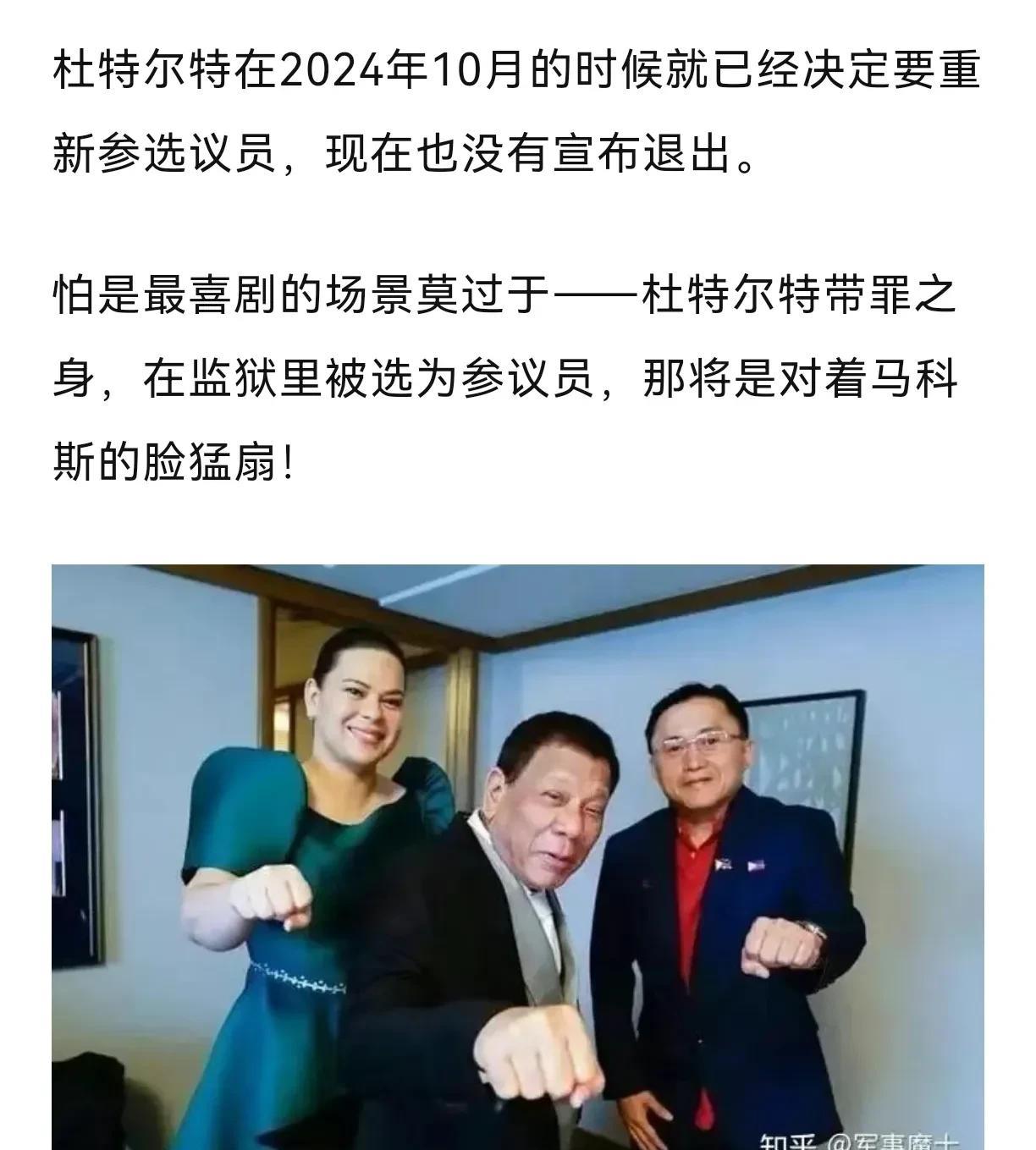 三月份还写文说了，杜特尔特搞不好就要在监狱里赢得大选。
虽然目前还没确定已经赢得
