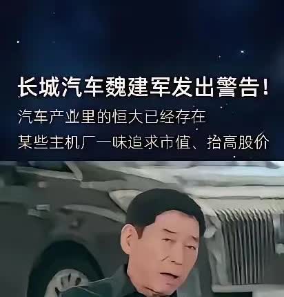 汽车恒大论的说法引发了不小的争议，网上好多人都说是比亚迪。比亚迪公关部经理李云飞
