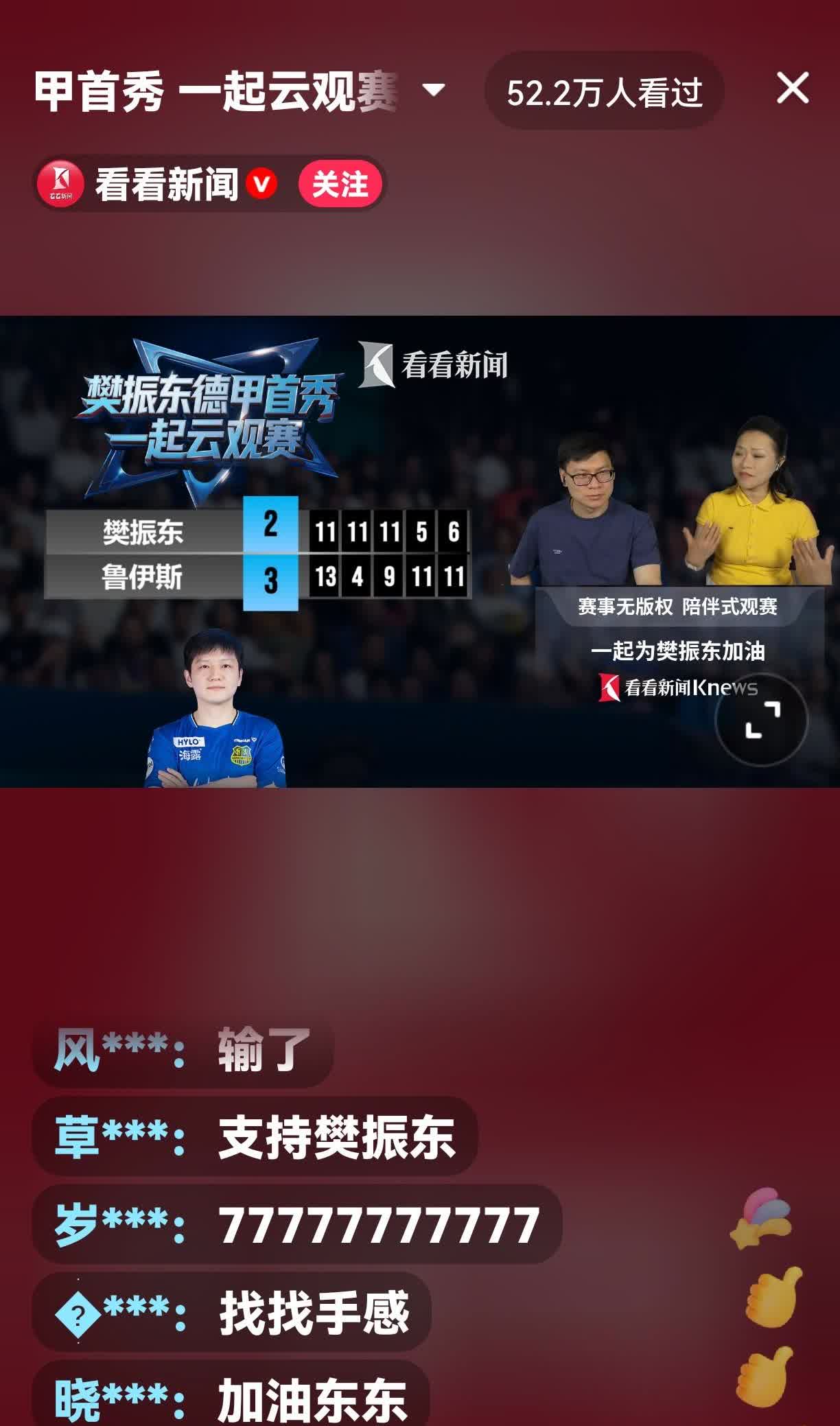 今晚樊振东德甲首秀，樊振东VS鲁伊斯，樊振东2:3输给鲁伊斯，五局比分：11：1