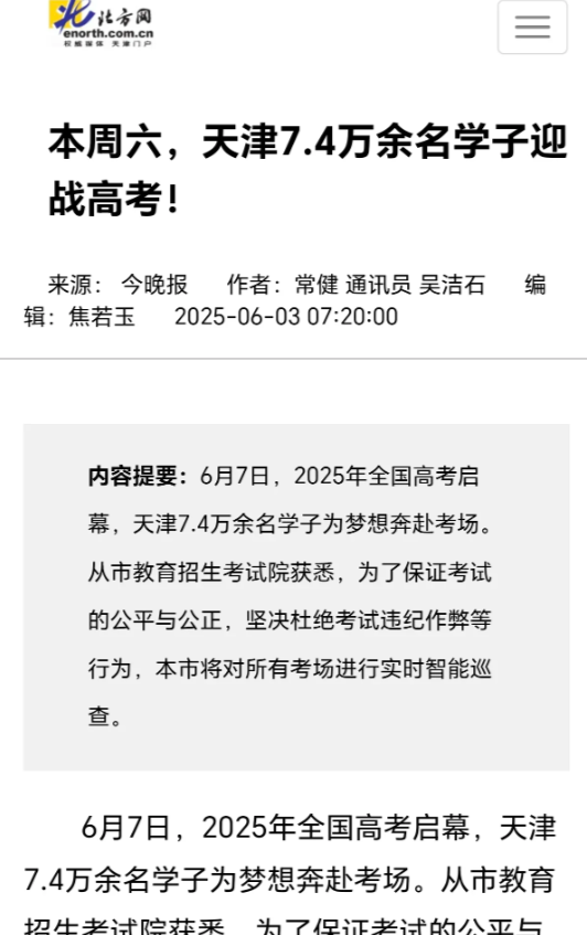 官宣，天津2025年高考人数
7.4万+，比预计人数要少，也就是说复读生人数明显
