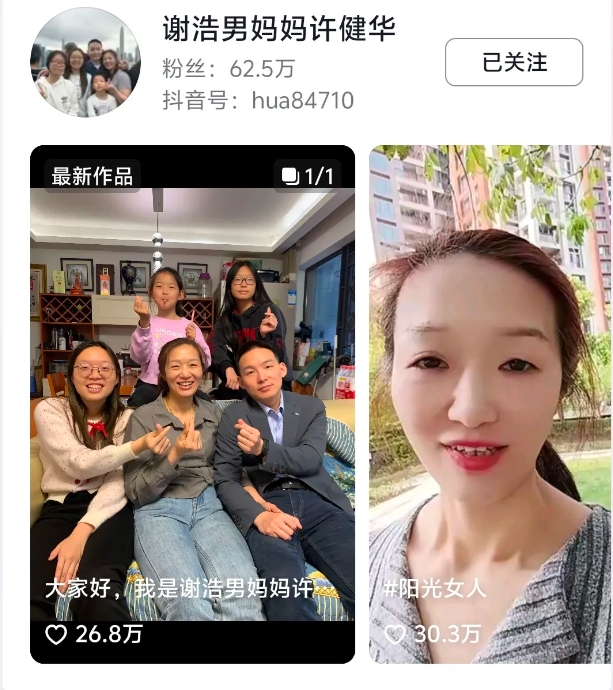 谢应该没想到，自己辛苦拍了那么久得视频，最后是给谢妈做了嫁衣。

谢妈开通抖音账