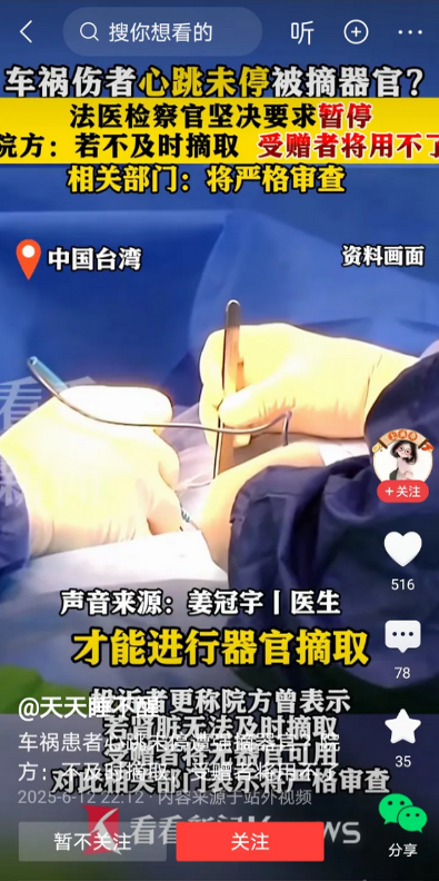 心脏未停就准备摘取器官，给出的解释是如果不及时摘取，受赠者将用不了！这就是医院在
