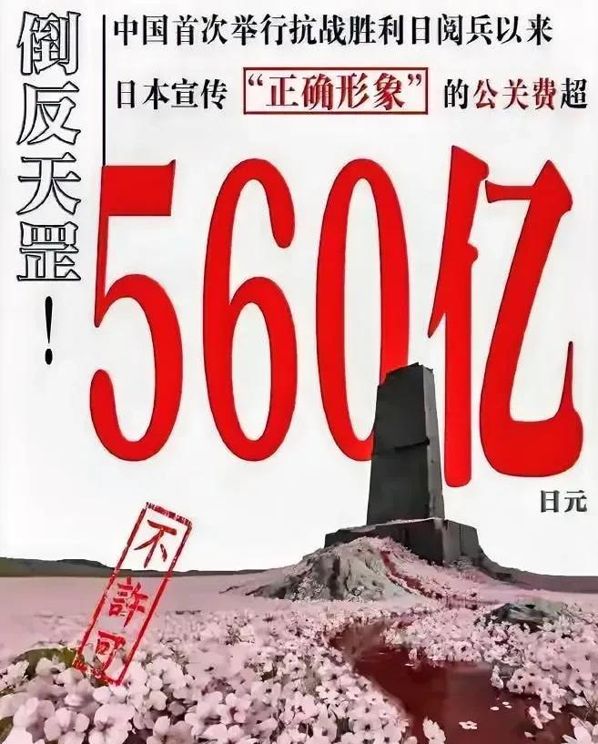 逆行倒施，日寇永远不值得原谅！
9.3阅兵，是为了告慰先烈，中国人民站起来了！也