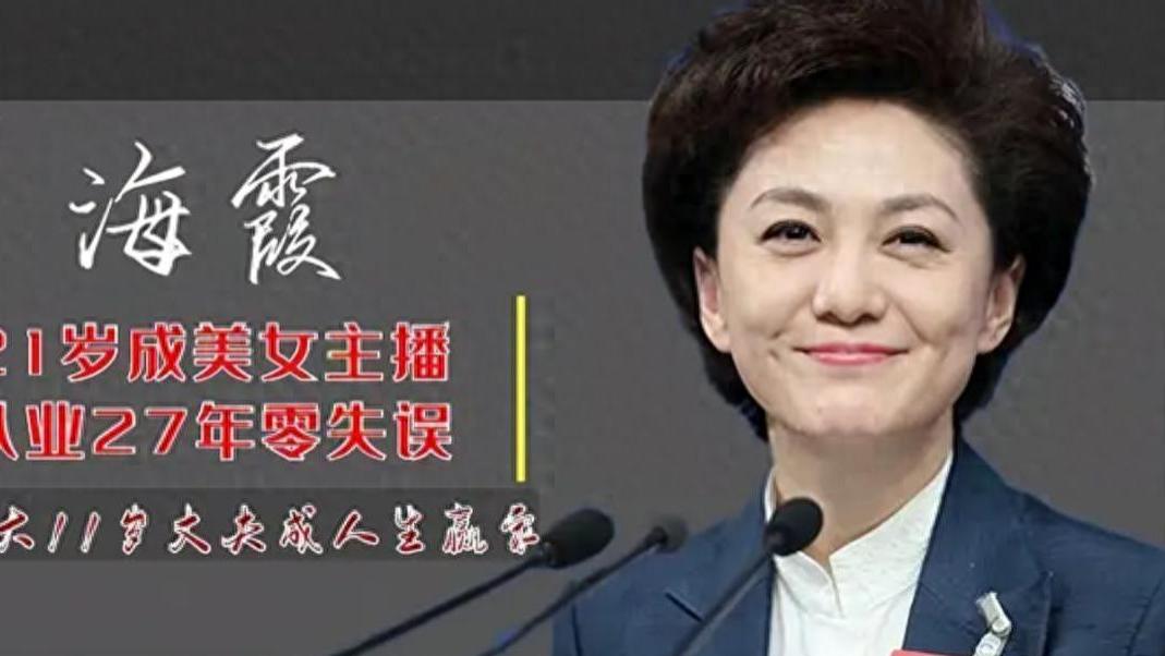 央视主持人海霞，老公是清华教授，女儿颜值比妈还高