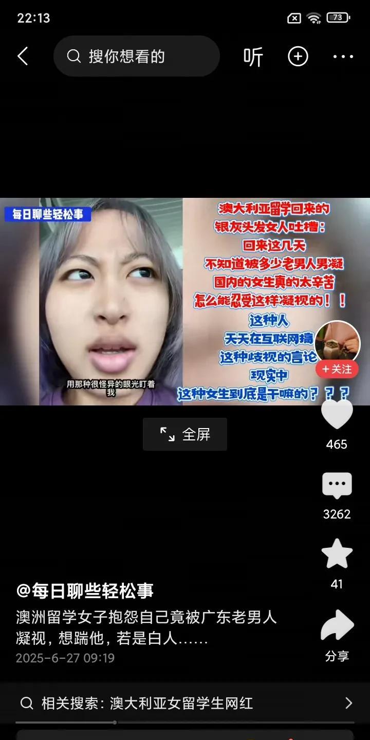 这位从澳大利亚回来的银发女学生吐槽回到国内被许多老男人凝视，这种感觉让她非常不舒