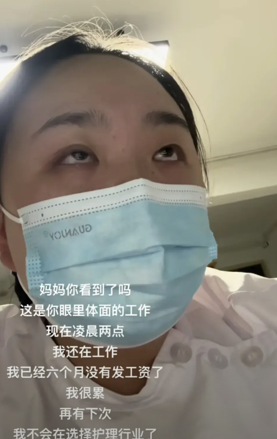 妈妈你看到了，这是你眼里的体面工作，现在凌晨两点，我还在工作，我已经六个月没发工