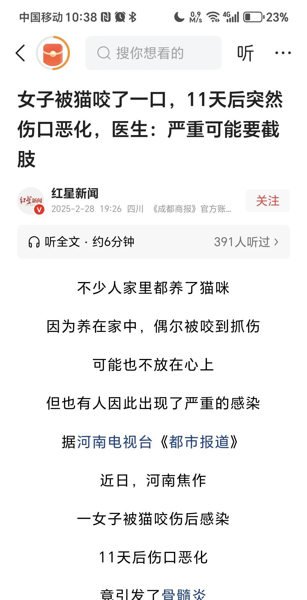 女子被猫咬了一口，11天后突然恶化，医生说严重的话可能要截肢。
消息来自红星新闻