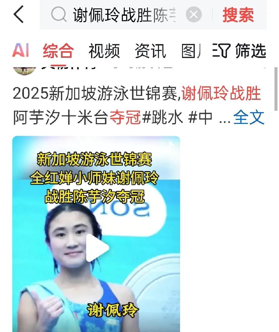 发现了吗？最近新加坡世锦赛跳水方面的假消息实在是太多了。都在传全红婵的老乡谢佩玲