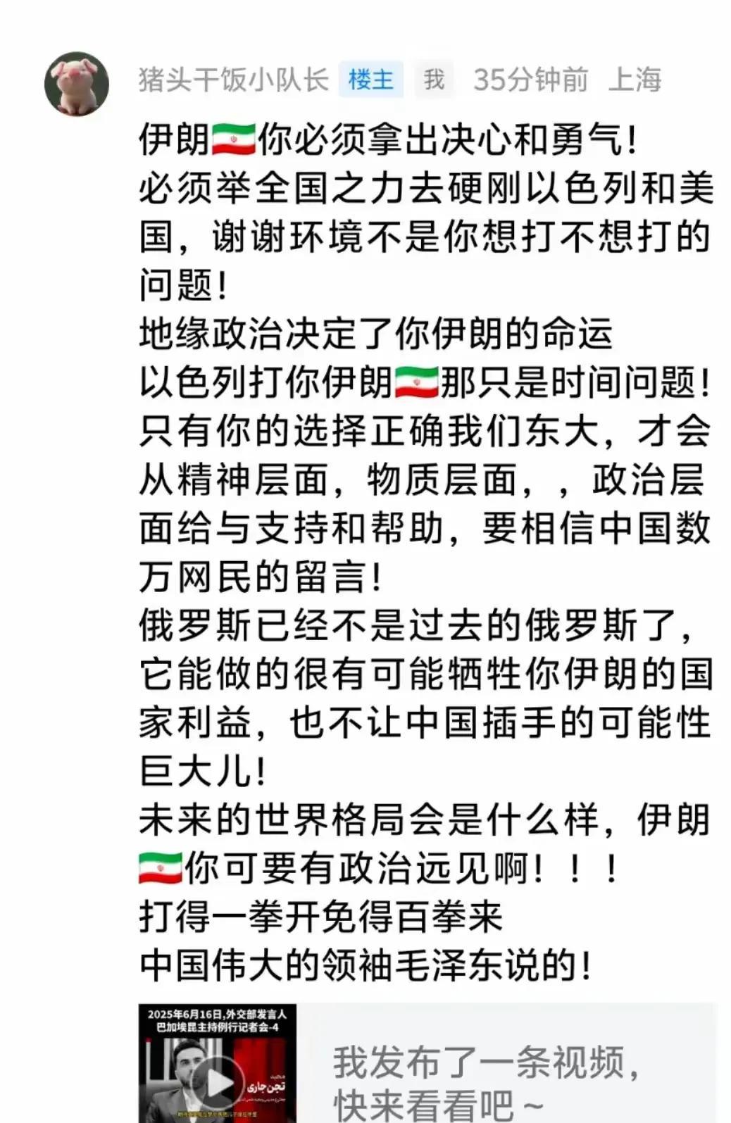 【一群人出手了】
一位博主心急如焚，恨铁不成钢，他呼吁伊朗，必须拿出决心与勇气死