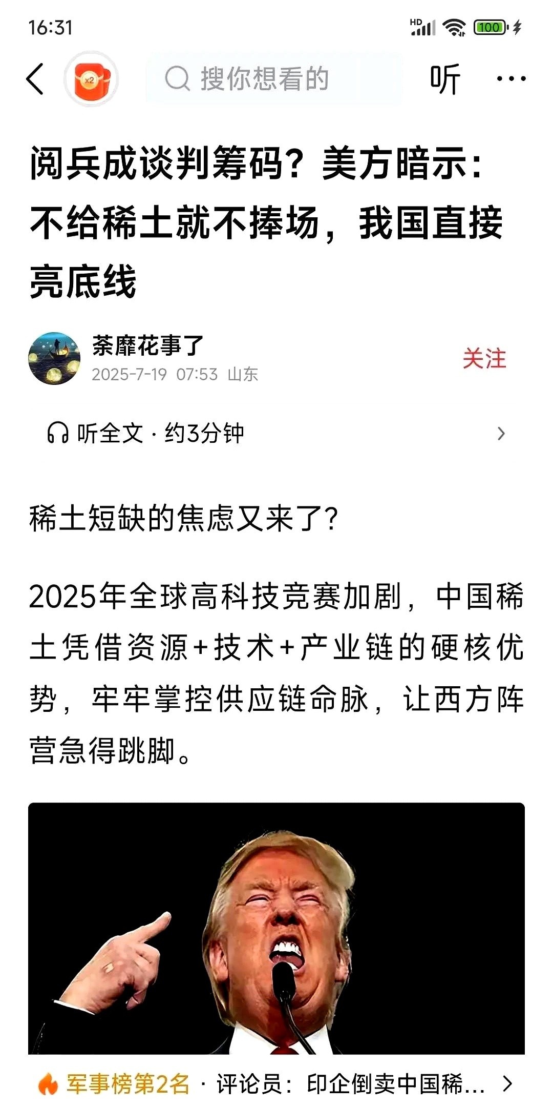 中国邀请了普京来华参加9·3阅兵式，同时也礼节性地邀请了特朗普。



不过，美