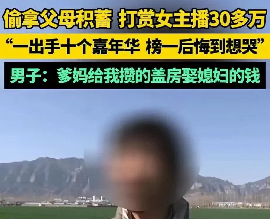 32万打赏女主播，最后连手都没摸上，太惨了！

家人们，今天必须来聊聊小李的