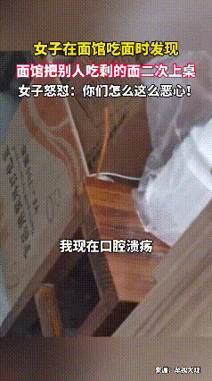 你能想象吗？

    在上海九院附近的一家面馆，竟发生了如此离谱的事。
