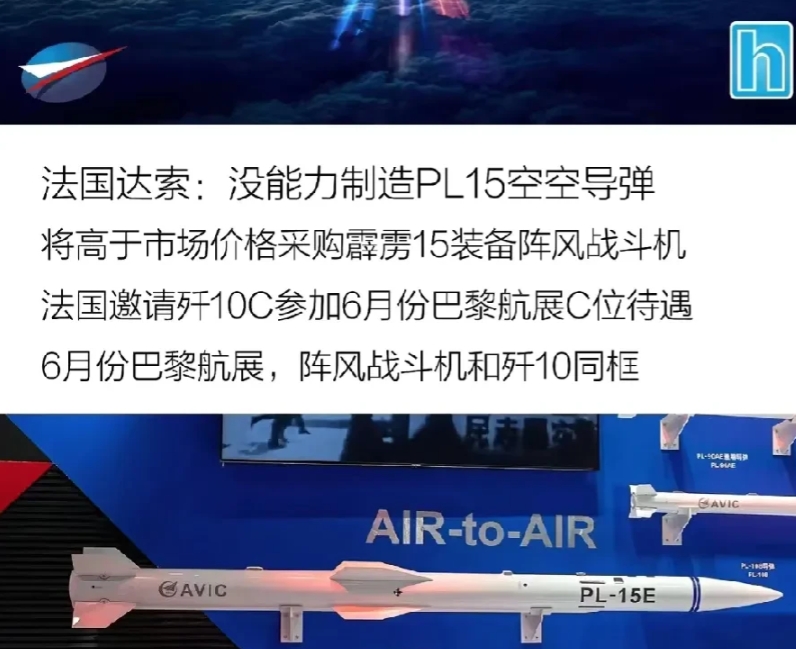 网上传阵风的母公司法国达索要买中国的霹雳15装备阵风战机，我觉得大概率是假消息。
