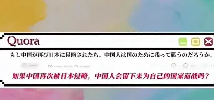 日本人在网上问：中国再次被日本侵略，中国人会留下来为自己的国家而战吗？

国