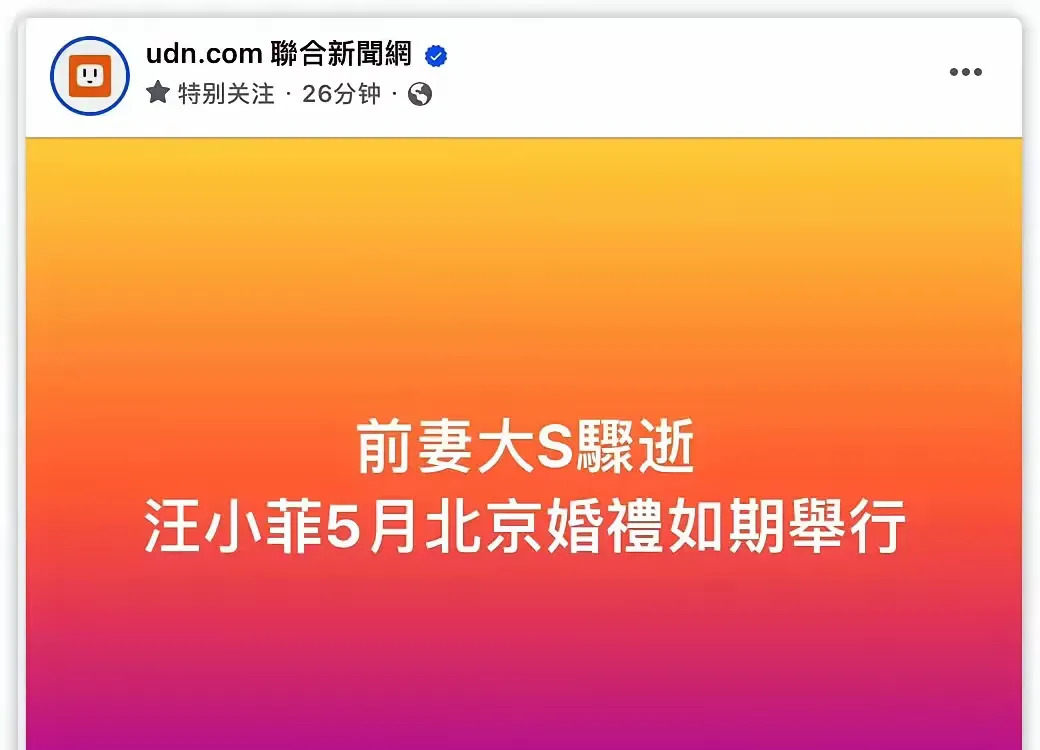 大S遗愿汪小菲婚礼顺利











大S走了，留下两个孩子，还有未完成