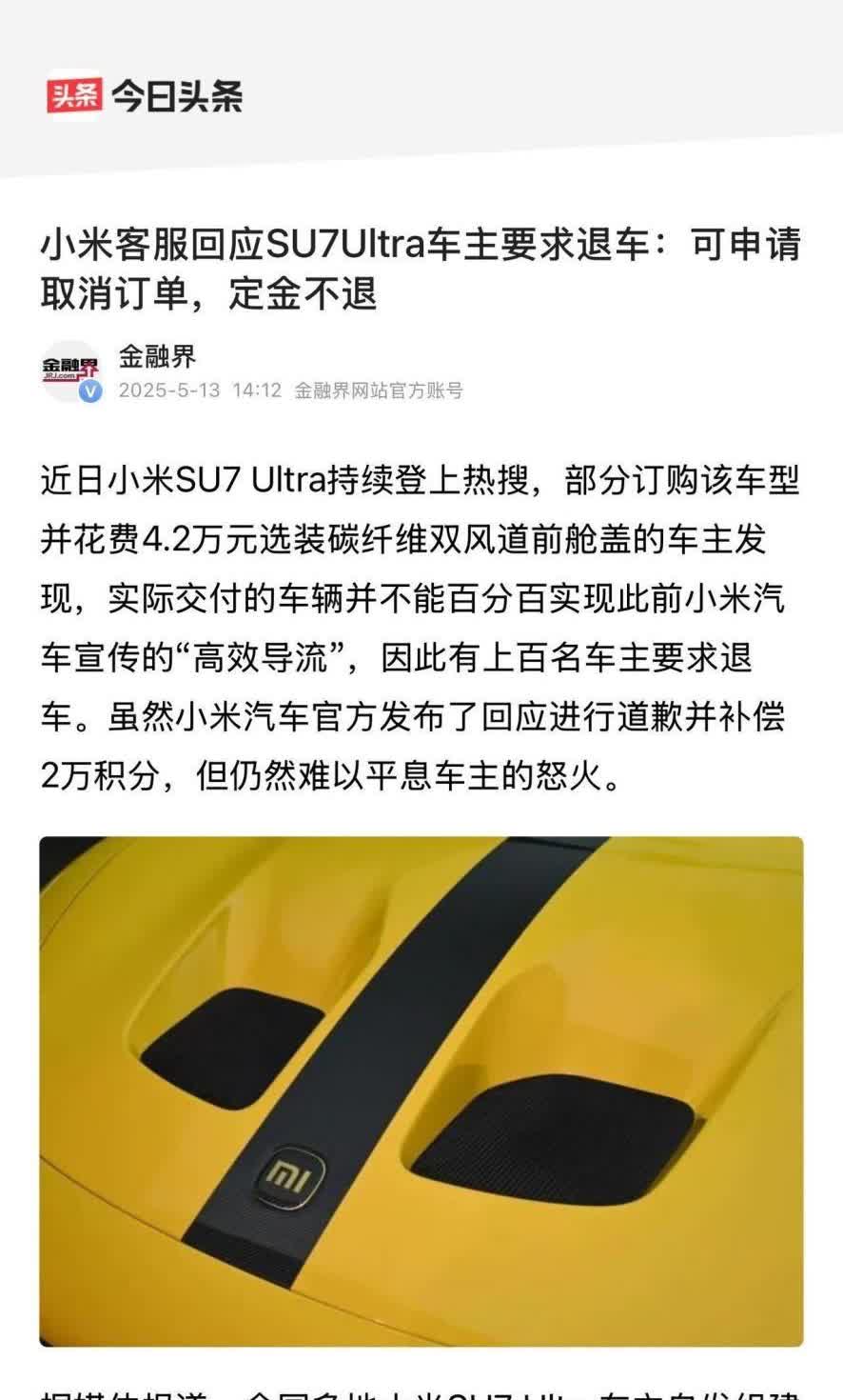 不给退定金？太气人了！小米汽车现在不退订金，让很多人很生气。

有人嘛还要去