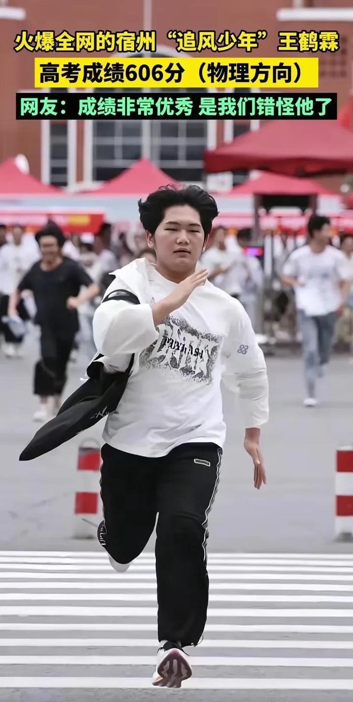 没想到吧！那个“追风少年”，连续4次第一个冲出考场的学生高考成绩是606分！
追